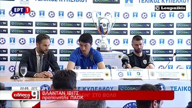 Αποσπάσματα από την συνέντευξη τύπου, πριν τον τελικό του κυπέλλου.