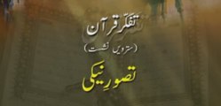 Tafakkur e Quran (Volume 17): Tasawwur e Naiki [Speech Shaykh-ul-Islam Dr. Muhammad Tahir-ul-Qadri]
