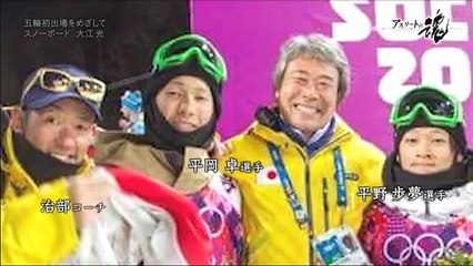 アスリートの魂 2017年4月2日 170402  跳べ！スランプを越えて　スノーボード・大江光