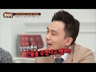 석주일, 장인어른한테 건물 받을 뻔![호박씨] 55회 20160614