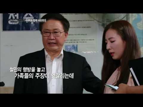 8억과 함께 사라진 남자[이것은 실화다 COPS 87회] 20160613