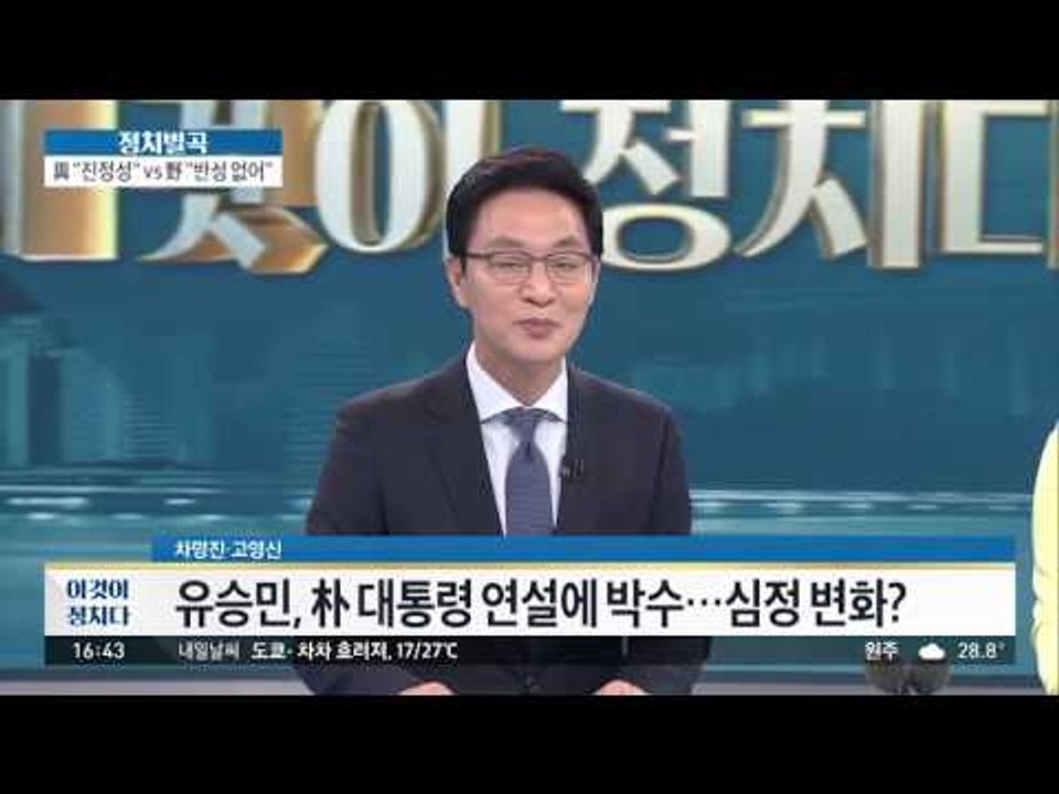 윤상현, 유승민의 변화된 태도! [이것이 정치다] 16회 20160613