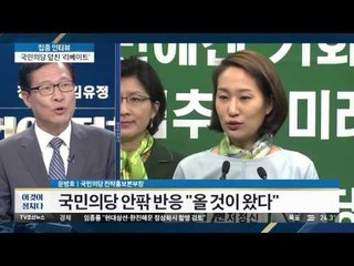 국민의당의 ‘리베이트’의혹! 올 것이 왔다? [이것이 정치다] 16회 20160613
