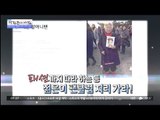 지드래곤에 빠진 할머니의 일상! [광화문의 아침] 252회 20160614