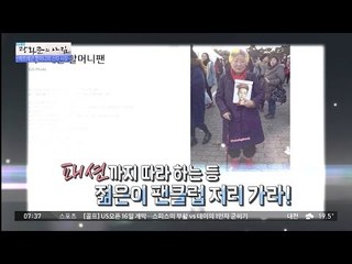 지드래곤에 빠진 할머니의 일상! [광화문의 아침] 252회 20160614