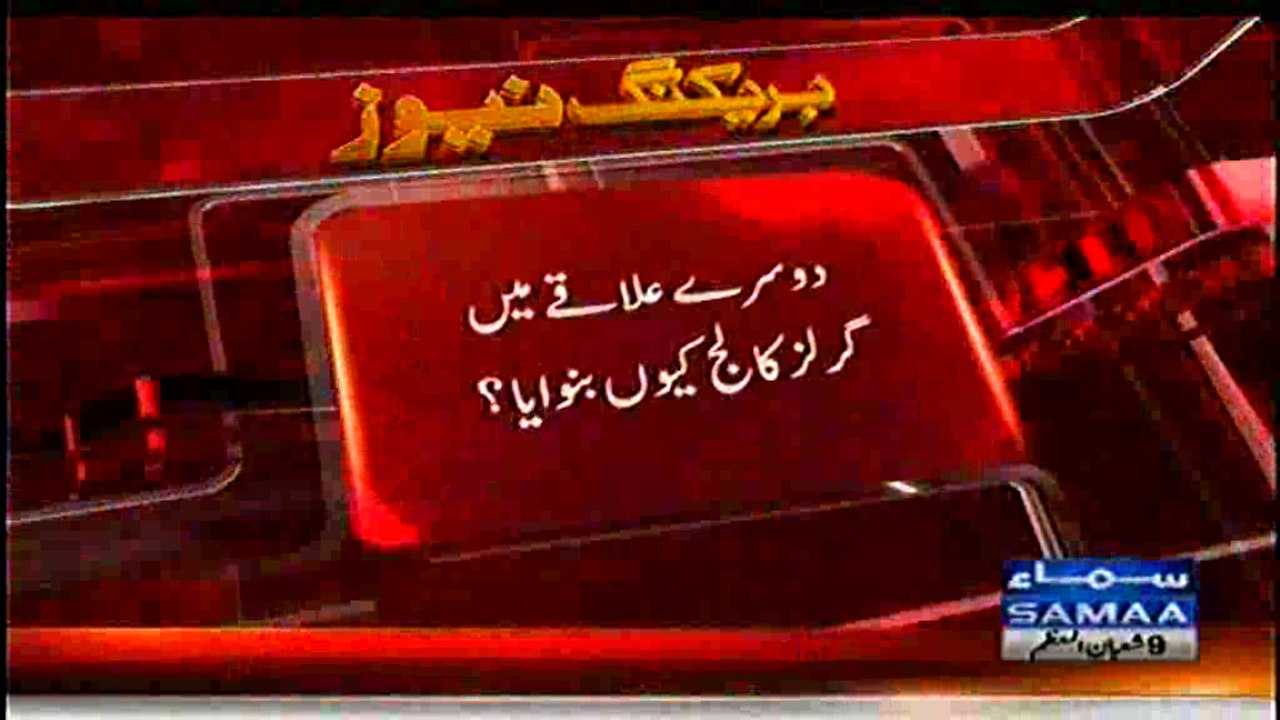 Dusray Alaqay Main Girlz College Ku Banwaya