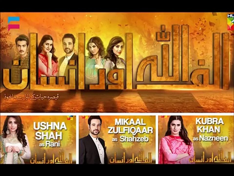 Alif Allah Aur Insaan Full OST HUM TV - Shafqat Amanat Ali -