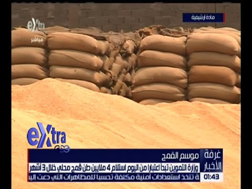 غرفة الأخبار | وزارة التموين تبدأ استلام 4 ملاي...