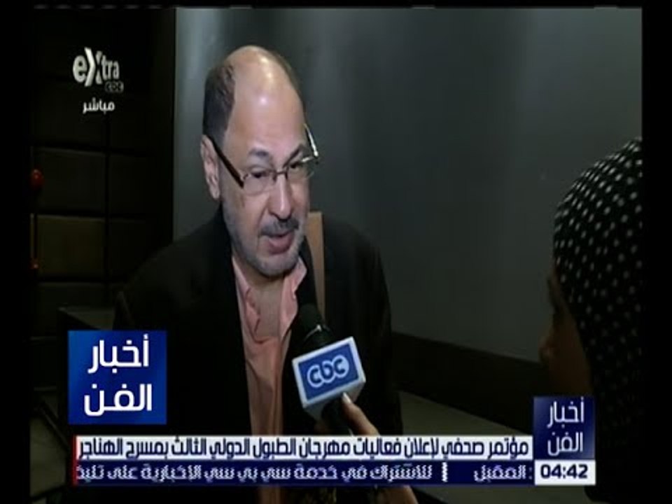 أخبار الفن | مؤتمر صحفي لإعلان فعاليات مهرجان ا...