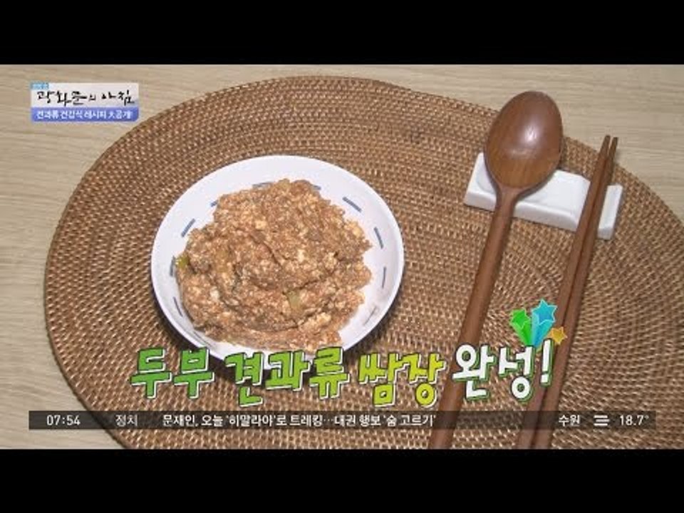 견과류 밑반찬 레시피! [광화문의 아침] 251회 20160613