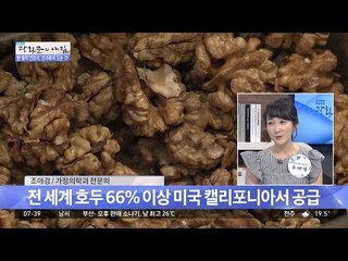 최고의 견과류 ‘호두‘의 기능! [광화문의 아침] 251회 20160613