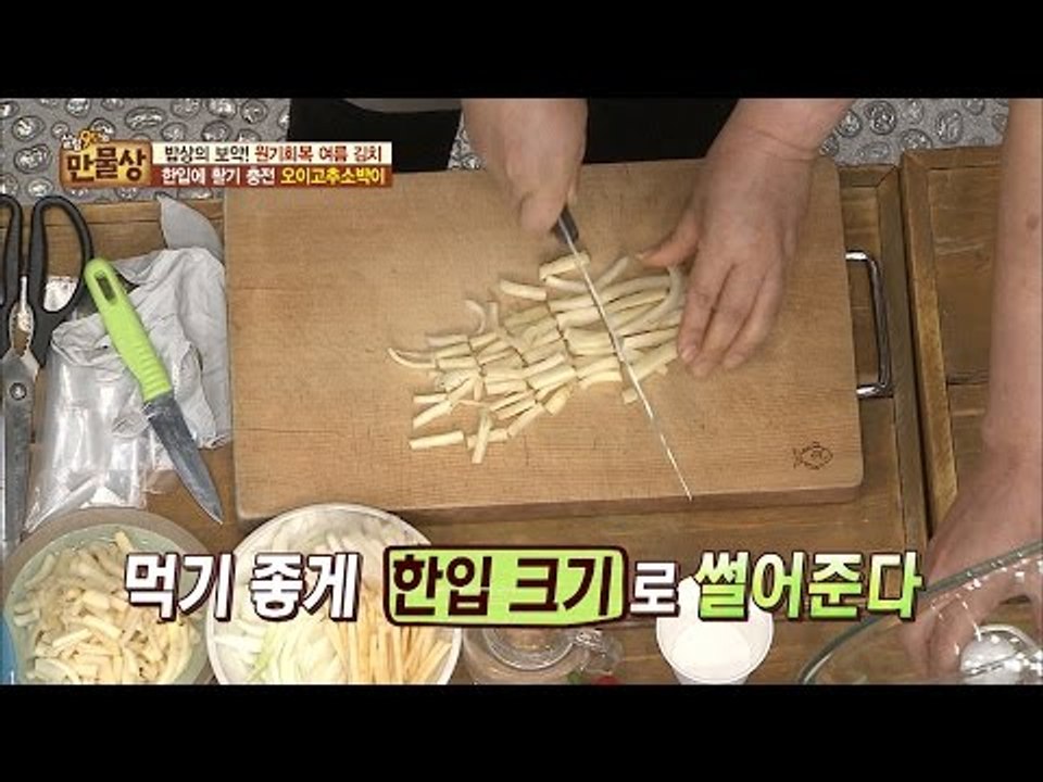 여름 김치, 오이고추소박이 만드는 법 2탄 [만물상 144회] 20160612