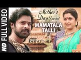 Mamatala Talli Video Song -- Mother's Day Special -- 'Baahubali' -- Prabhas, Rana, Anushka Shetty
