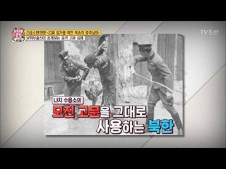보위부출신이 공개하는 북한 충격 고문! [모란봉 클럽] 86회 20170506