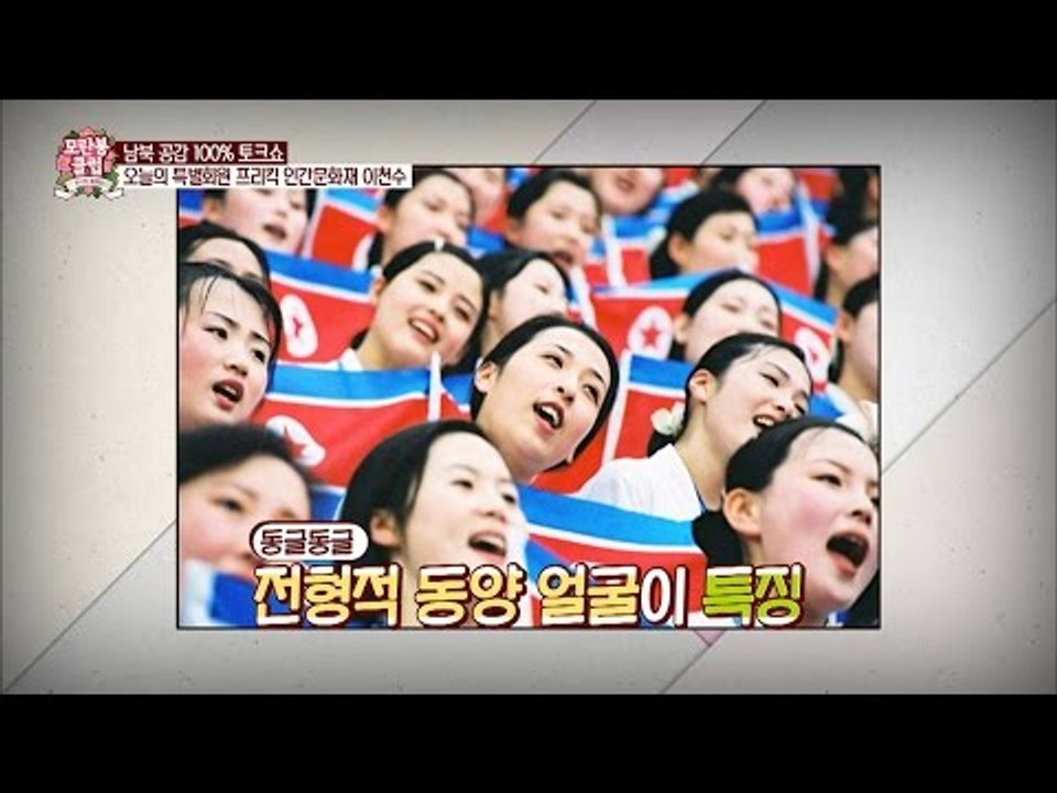 이천수가 말해주는 북한 응원단의 미모? [모란봉 클럽] 39회 20160611