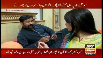Sar-e-Aam 6th May 2017