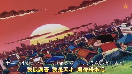 AMTV 蠟筆小新 OP3 オラはにんきもの