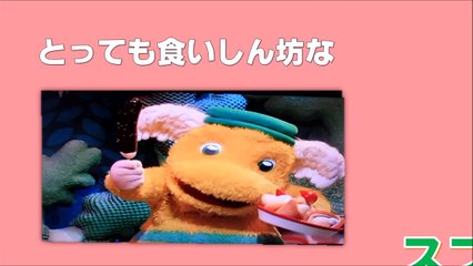 おかあさんといっしょぐーチョコランタンスプーってどんな子　バナナが大好き