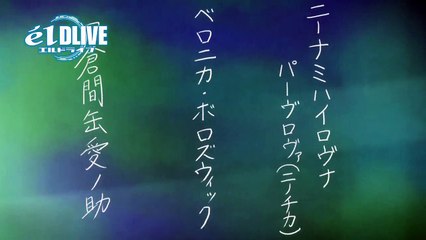 エルドライブ第9話 Eldlive - 09 PV  H