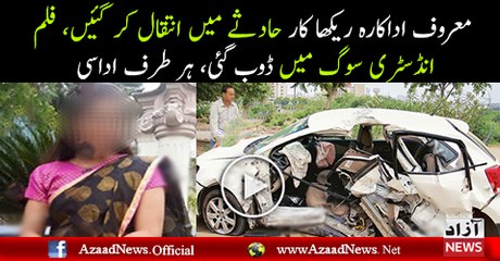 Actress Rekha Died in a Car Accident