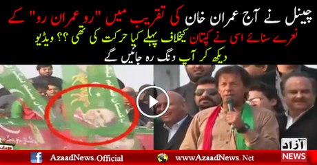News Channel Ki Imran Khan Ke Khilaf Ek Aur Harkat Samne Agaye…. ??