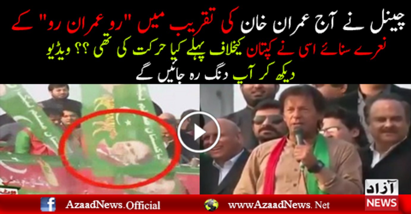 News Channel Ki Imran Khan Ke Khilaf Ek Aur Harkat Samne Agaye…. ??