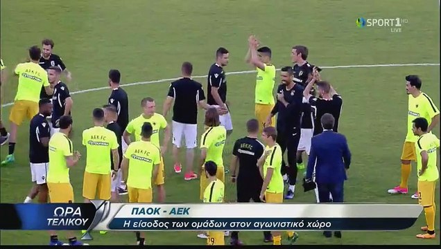 Η είσοδος των παικτών των δύο ομάδων μαζί στο γήπεδο 06.05.2017