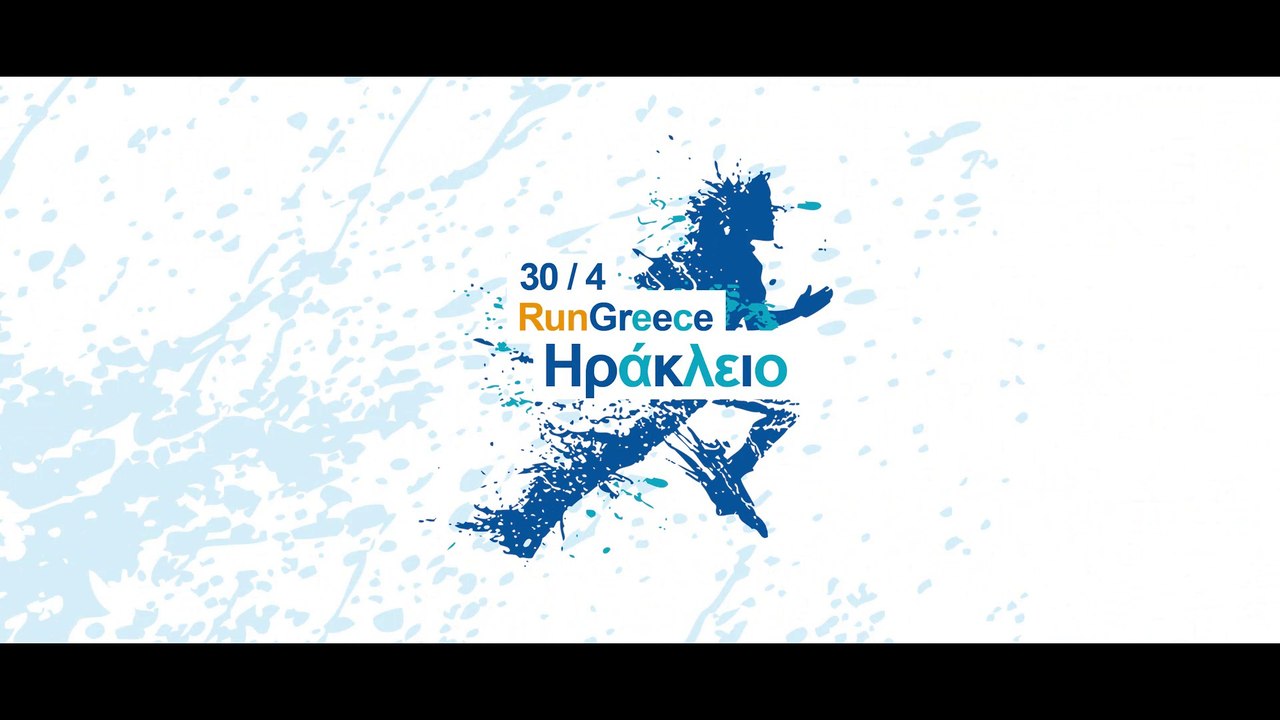 RUN GREECE ΗΡΑΚΛΕΙΟ 2017 - 3' Trailer