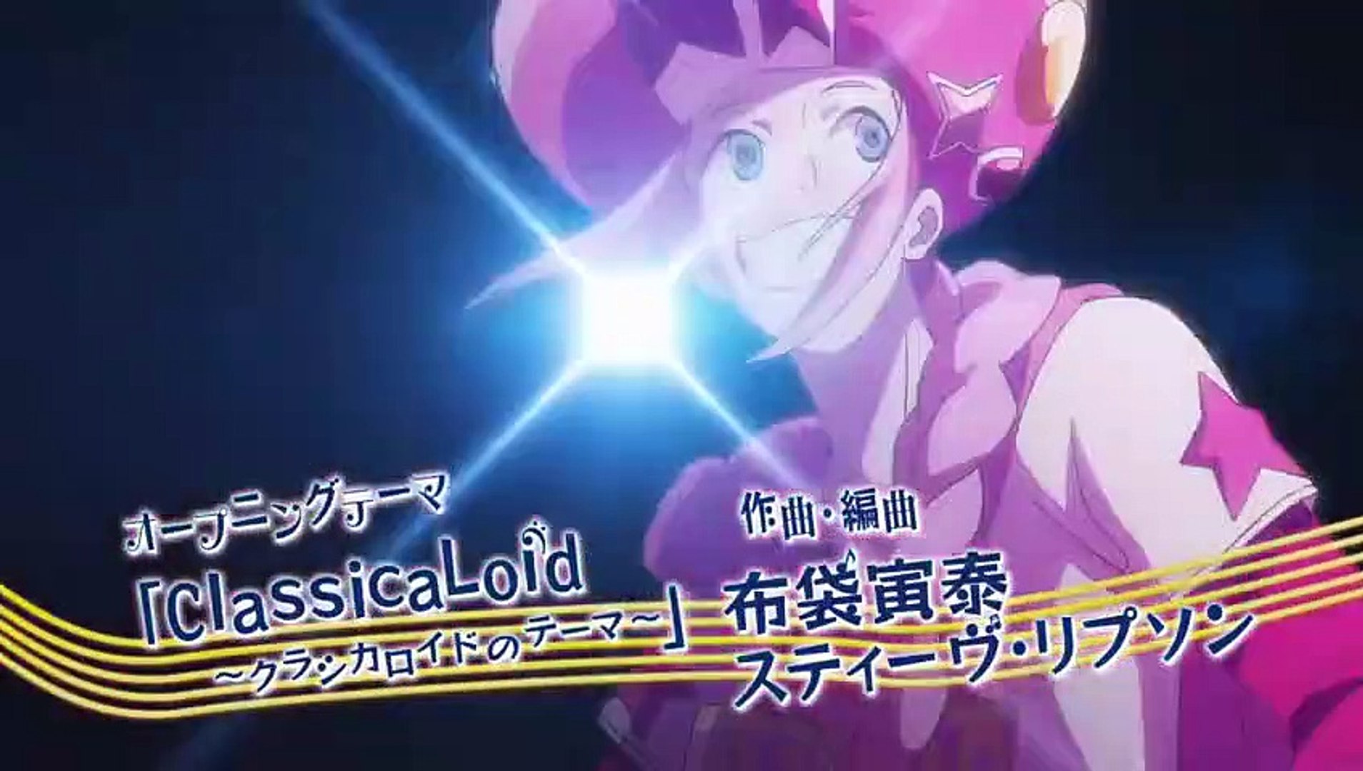 クラシカロイド 17 Video Dailymotion