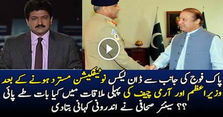 Hamid Mir Telling Inside Story Of Gen Qamar Bajwa & PM Nawaz Sharif Meeting