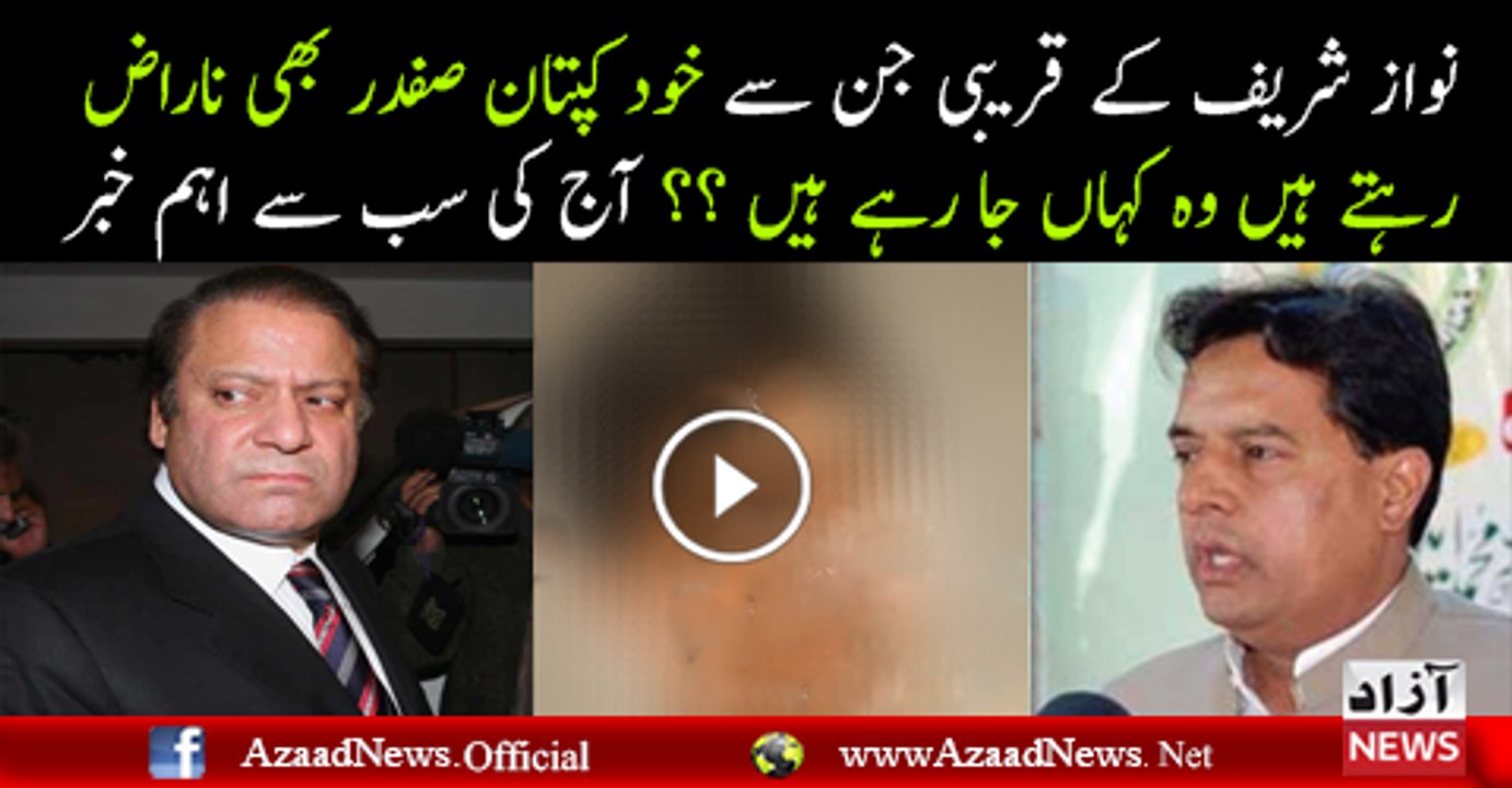 PM Nawaz Sharif Ke Qareebi Kahan Chalay Gaye
