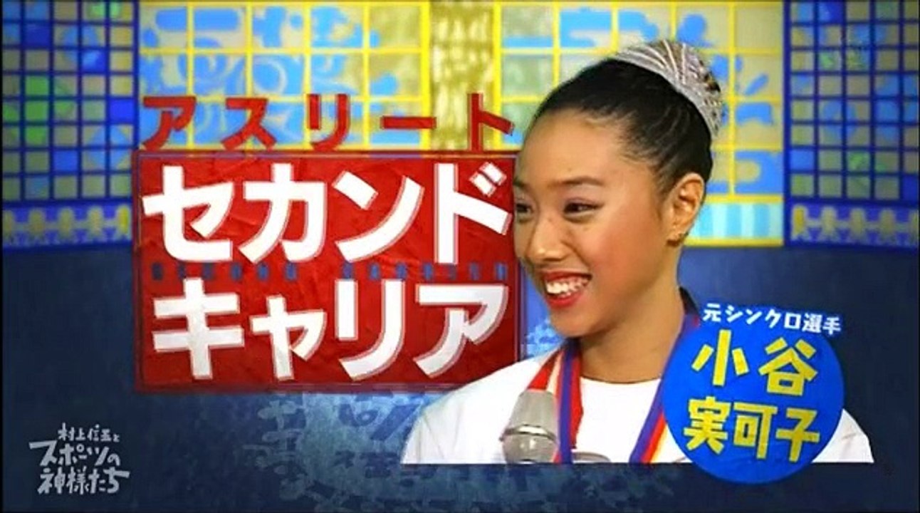 村上信五とスポーツの神様たち 2017年3月1日 170301