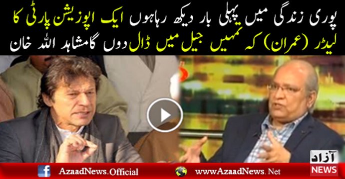 Mushahid-Ullah-Comments-on-Imran-Khans-Threat-To-Put-PM-Behind-The-Bars