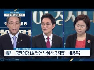 국민의당 1호 법안 ‘낙하산 금지법’ [이것이 정치다] 15회 20160610