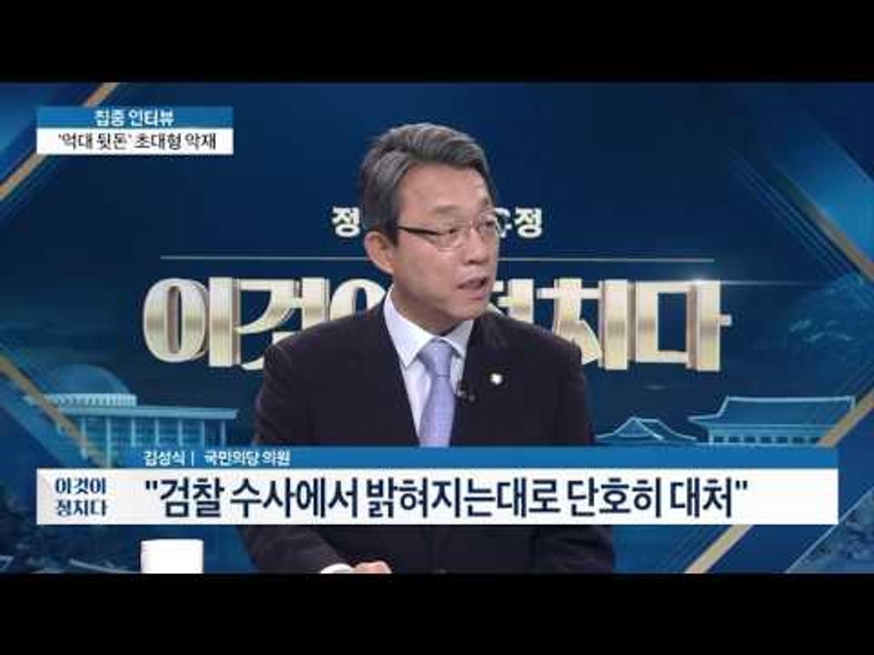 김수민, 억대 리베이트 의혹... 대책은? [이것이 정치다] 15회 20160610
