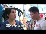 철우, 적응 안 되는 남한 쇼핑![남남북녀 시즌2] 48회 20160610