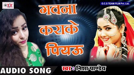 गवना कराके पियउ - Nisha Pandey - 2017 का सबसे नया गाना - Dream Girl - एकदम देसी गाना ह