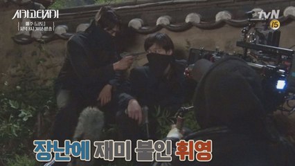 [스페셜 맛보기] 고경표 폭로! 유아인은 배신자다?! 촬영 비하인드♡