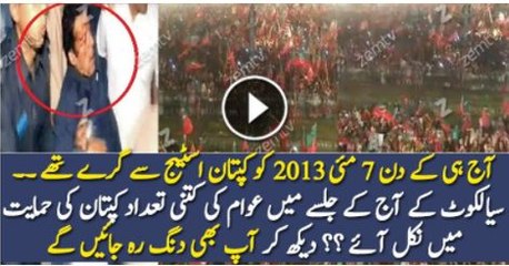 Exclusive Video Of Crowd In PTI Jalsa Sialkot