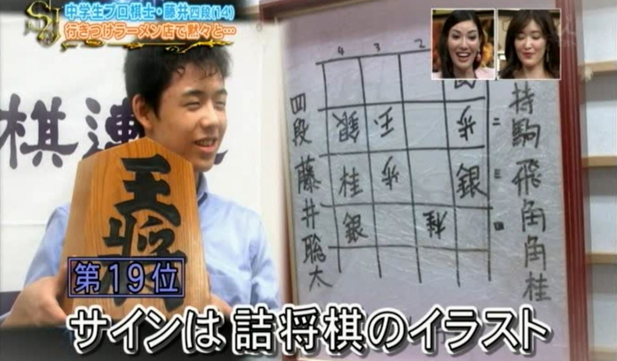 藤井4段 行きつけのラーメン店 サインは詰将棋のイラスト