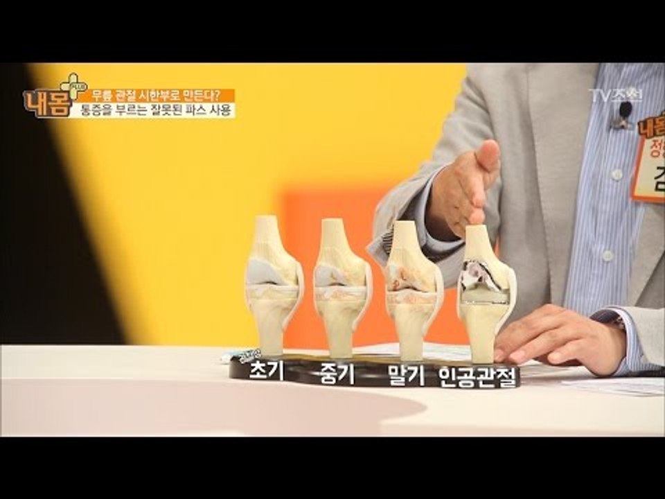 잘못된 파스 사용이 통증을 부른다! [내 몸 플러스] 57회 20170507