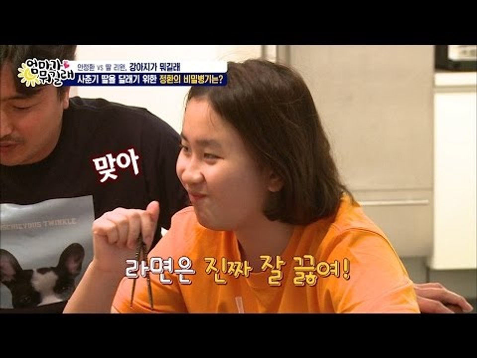 사춘기 딸을 달래는 정환의 비밀병기! [엄마가 뭐길래] 31회 20160609