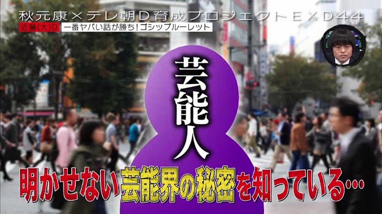EXD44  芸能人が芸能人のゴシップをガチ暴露!ヤバネタNo.1決定戦 2017 1月9日