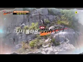 새로워진 NEW 코리아헌터_티저