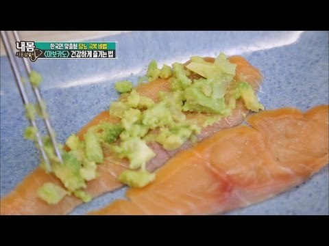 ‘아보카도‘ 건강하게 먹는 방법! [내 몸 사용설명서] 106회 20160610