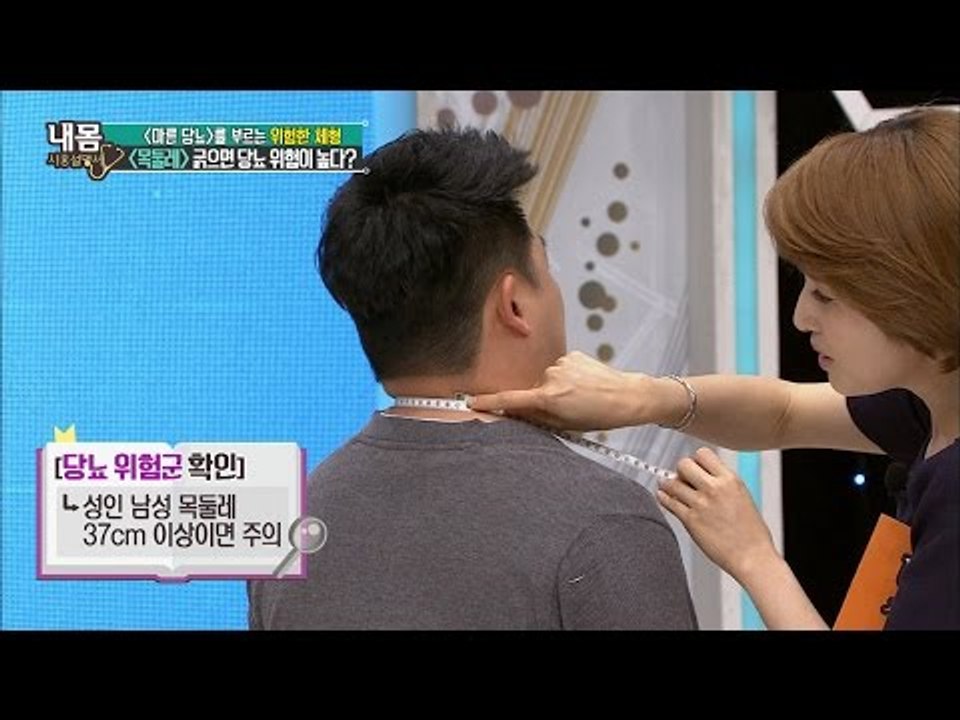 목 굵으면 당뇨 걸리기 쉽다?! [내 몸 사용설명서] 106회 20160610