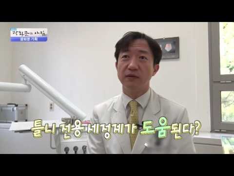 틀니 세정제 사용법! [광화문의 아침] 248회 20160608