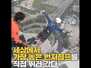 [일반인의 소름돋는 액티비티] 마카오 번지점프 편