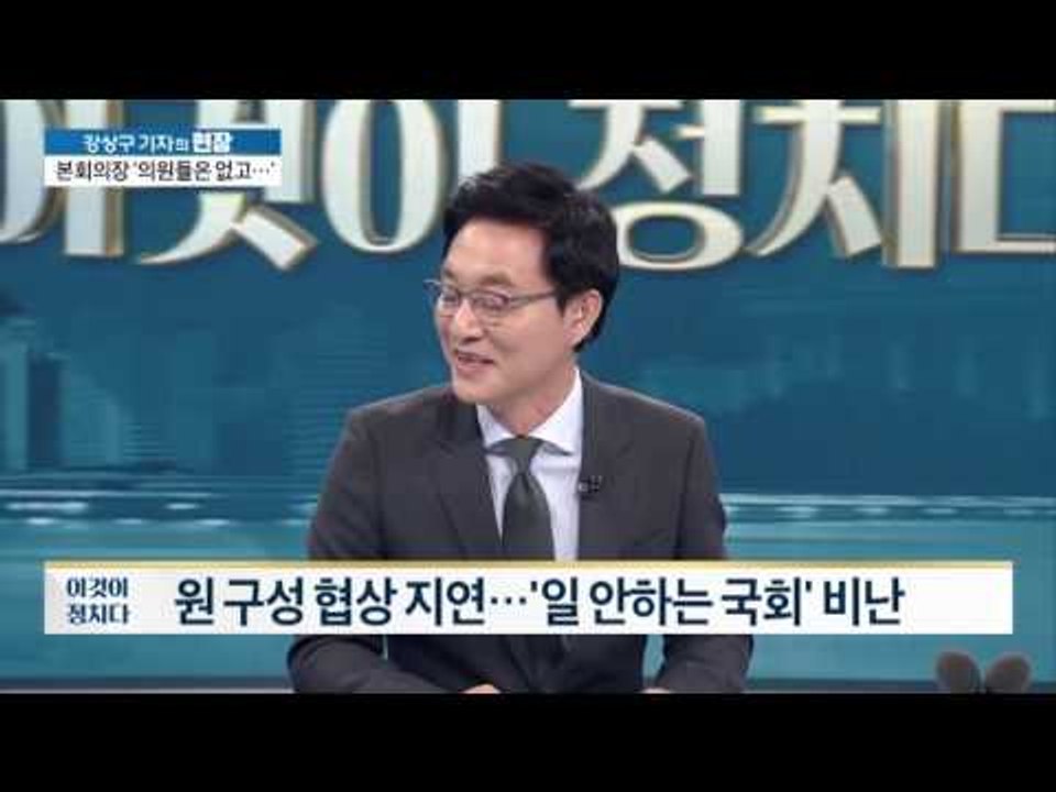 22년째 법 어긴 국회  [이것이 정치다] 12회 20160607