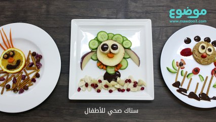 وصفة سناك صحي للاطفال